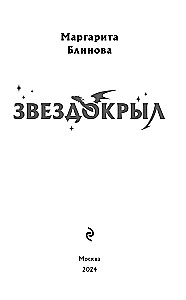 Žvaigždžvilgsnis